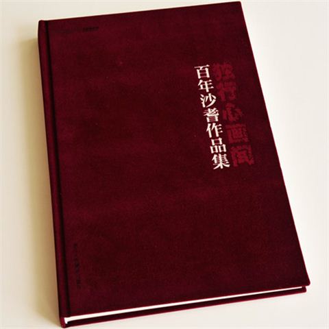 独行心画间