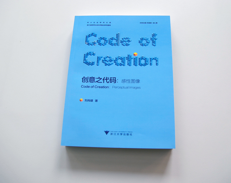 创意之代码：感性图像  出版书籍印刷